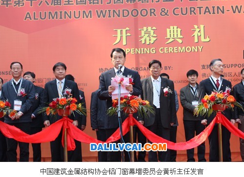 中国建筑金属结构协会铝门窗幕墙委员会黄圻主任发言