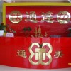 隔断
