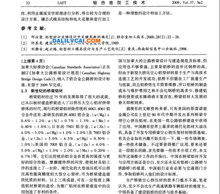 铝型材镶芯挤压模具的设计与加工