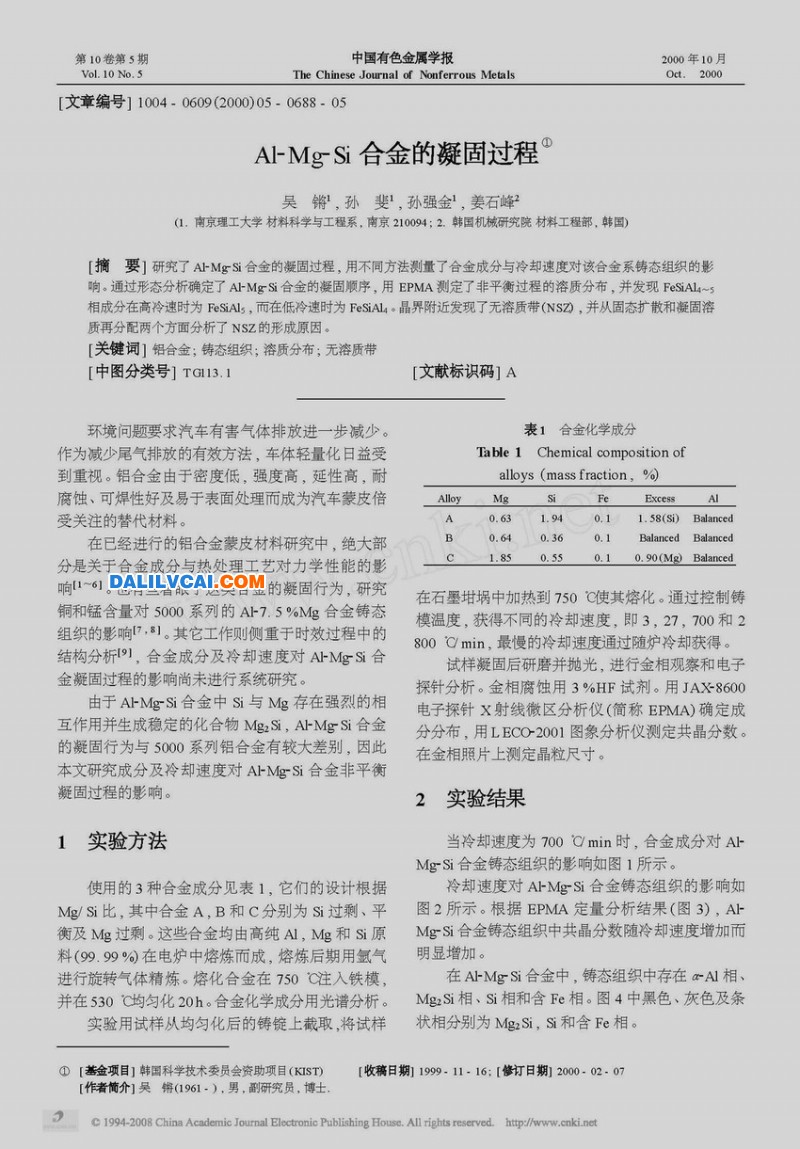 Al_Mg_S铝镁硅i合金的凝固过程图1 