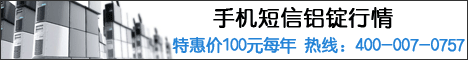手机短信铝锭行情定阅