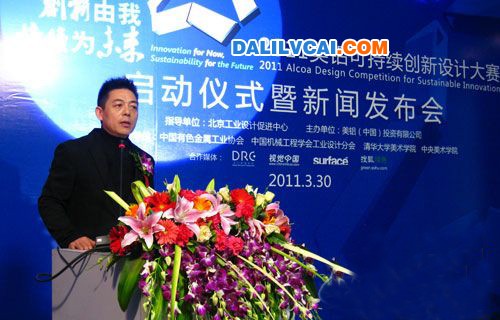 北京工业设计促进中心主任陈冬亮致辞