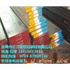 2083模具钢东莞亿力宝现货批发