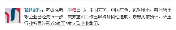 稀土行业将最终形成2家至3家大型企业集团