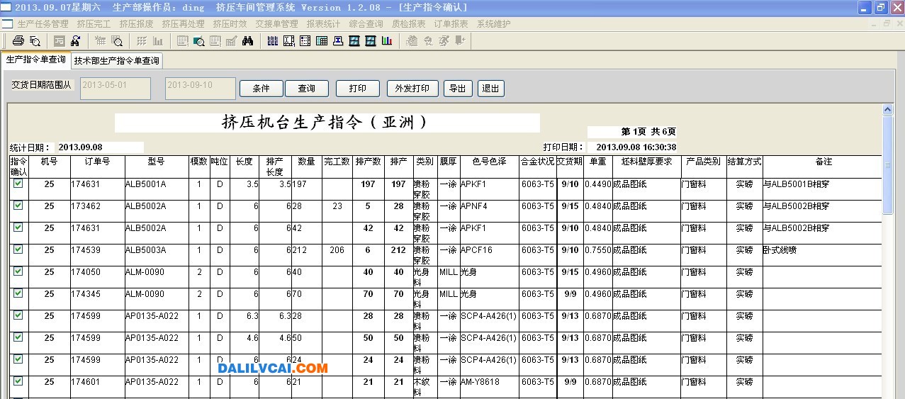 亚洲铝厂铝材生产管理系统界面