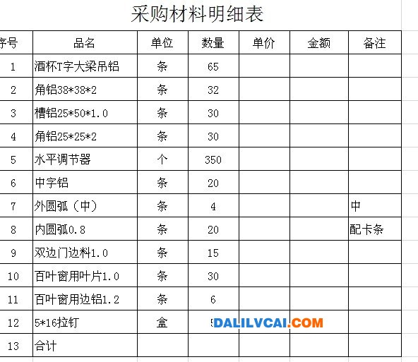 铝型材采购清单