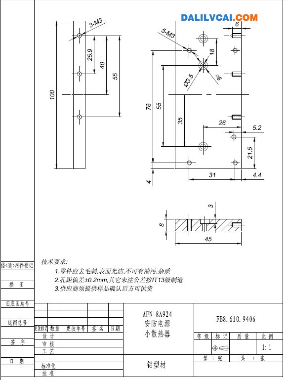 铝合金加工件