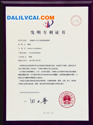 意利克铝棒炉节能专利证书照片