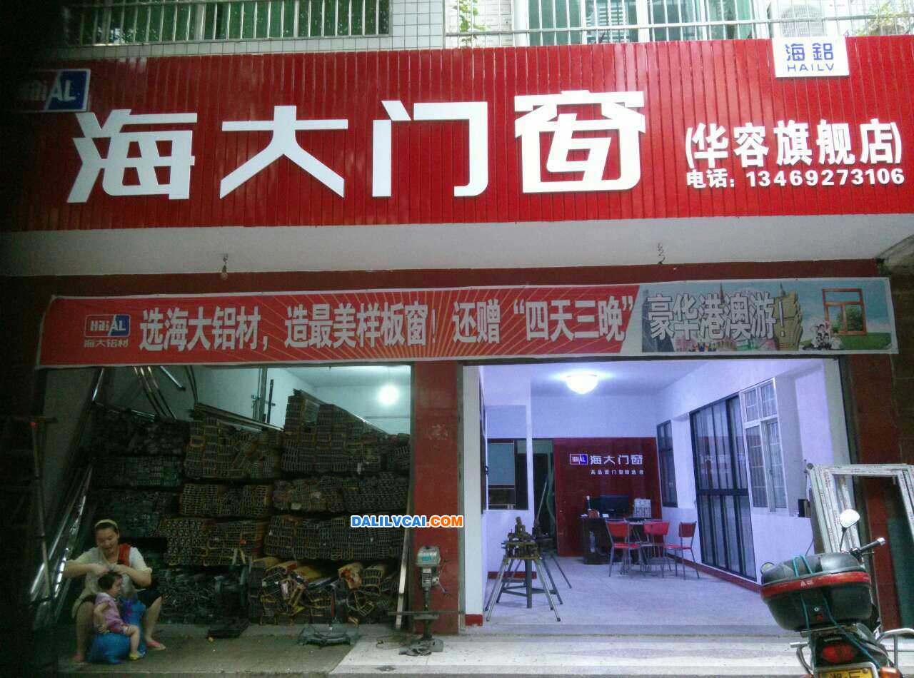 海大铝材华容铝材旗舰店照片