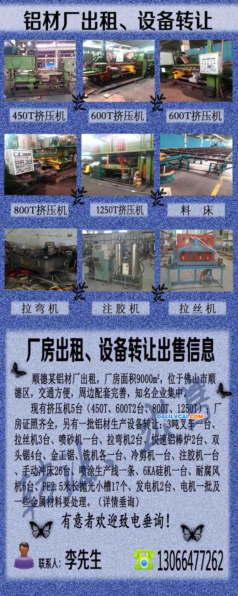 设备出售出租