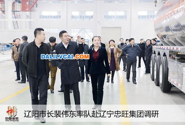 辽阳市长走进辽宁忠旺集团生产车间