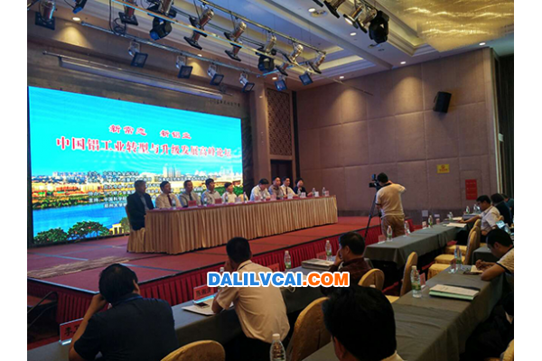 中国铝工业转型与升级发展高峰论坛会议现场