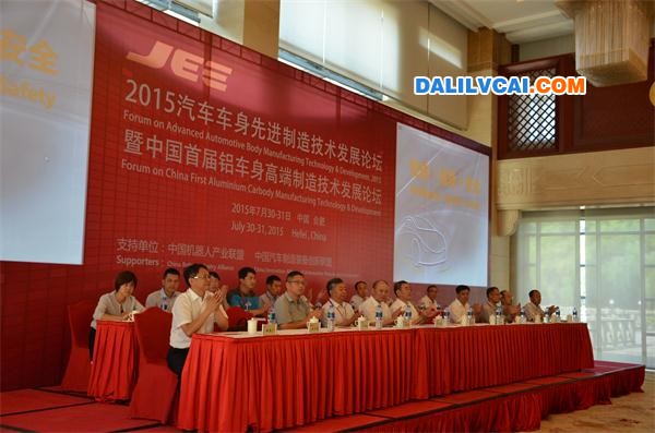 首届铝车身制造技术发展论坛会议现场