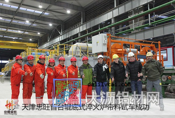天津忠旺铝业首台辊底式淬火炉带料试车成功