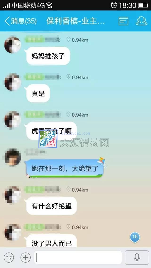 佛山张槎保利香槟花园业主群内讨论坠楼事件2