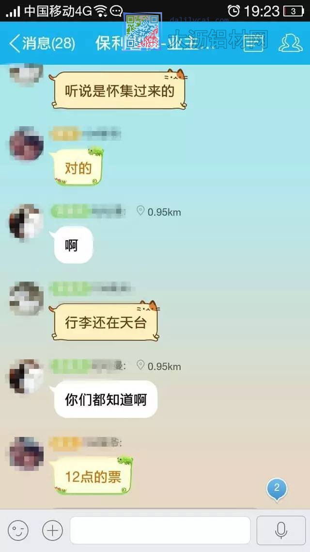 佛山张槎保利香槟花园业主群内讨论坠楼事件3