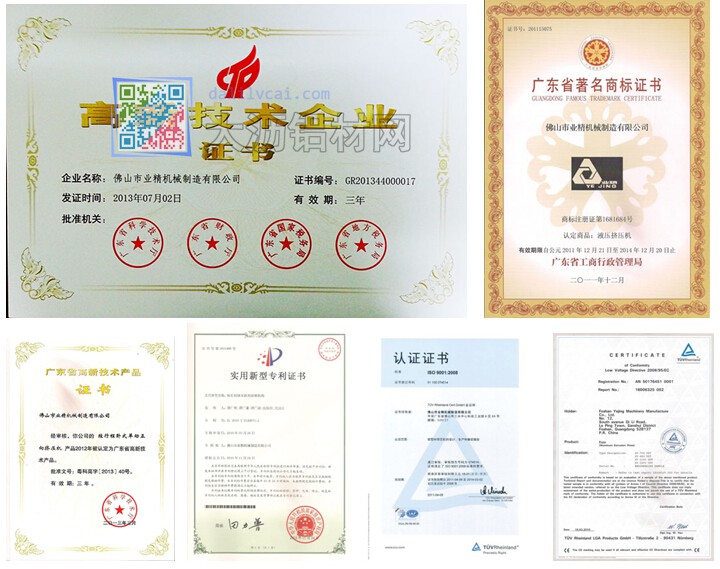 佛山业精机械公司获得的部分荣誉展示