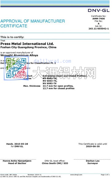澳美铝业产品通过DNV（挪威船级社）认证
