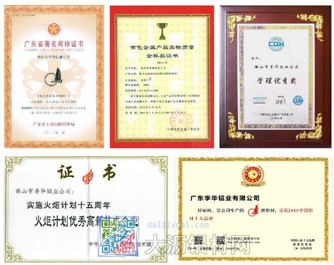 季华铝材获得的荣誉证书