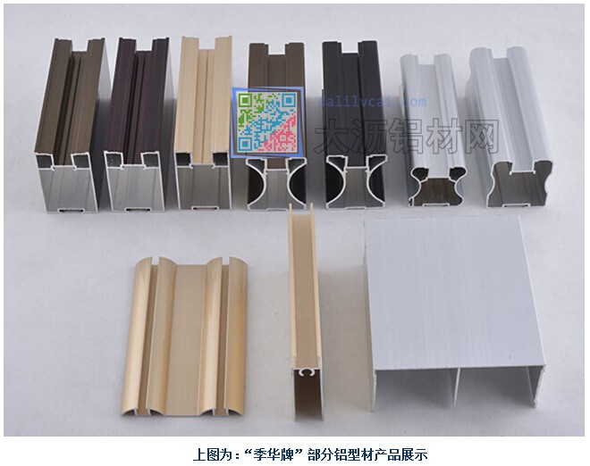 季华牌铝型材产品展示