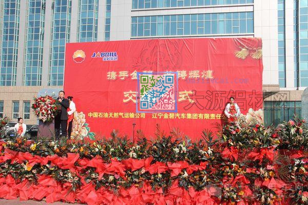 金碧汽车集团70台铝合金罐车交车仪式现场