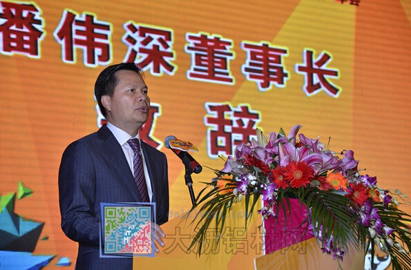 华昌铝业董事长潘伟深致辞