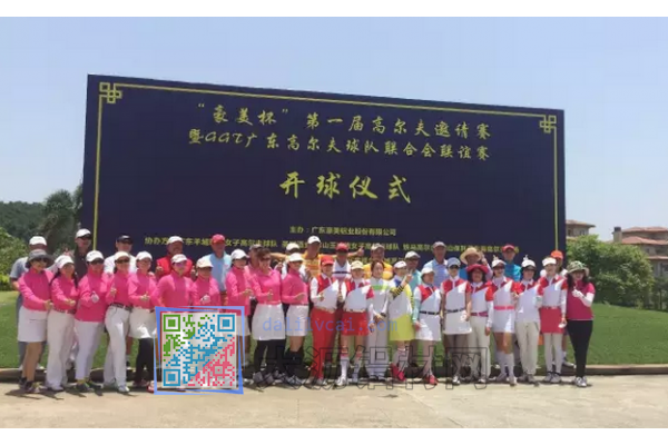 豪美铝业冠名“豪美杯”第一届高尔夫邀请赛开球仪式现场