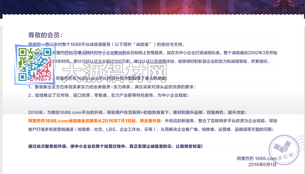 阿里巴巴诚信通会员公告