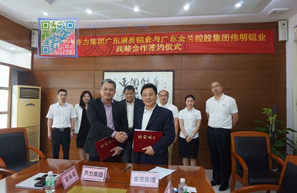 伟明铝业与澳美铝业战略合作签约仪式现场