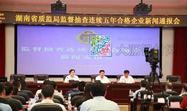 湖南质监局“监督抽查连续五年合格企业”通报会现场