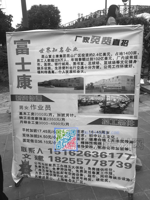 富士康招人公告