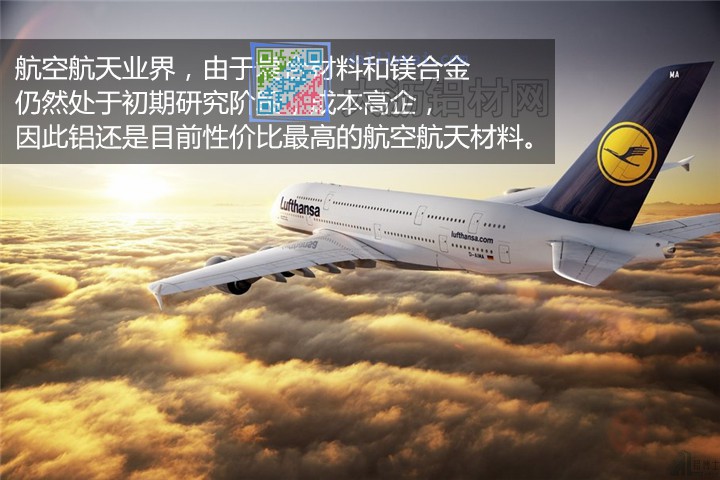 航空航天用铝合金材料一直在努力开发