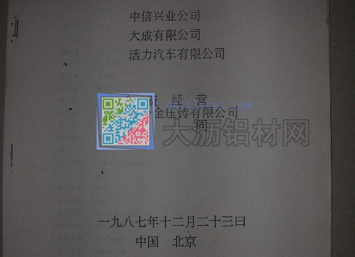 中信戴卡合资合同封面
