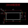 求购20mm*40的铝方管