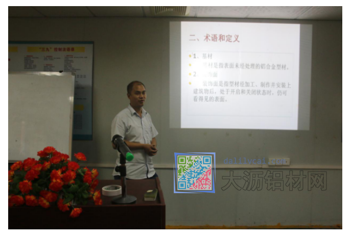 《挤压铝合金型材内控标准》课程培训