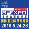 2018国际（重庆）表面处理、电镀、涂装展览会