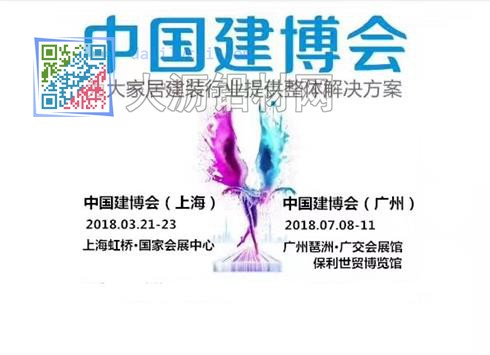 2018广州上海