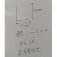 谁有这款15mm*20mm小U槽铝型材