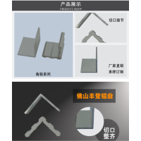 丰登铝业大量铝角现货出售