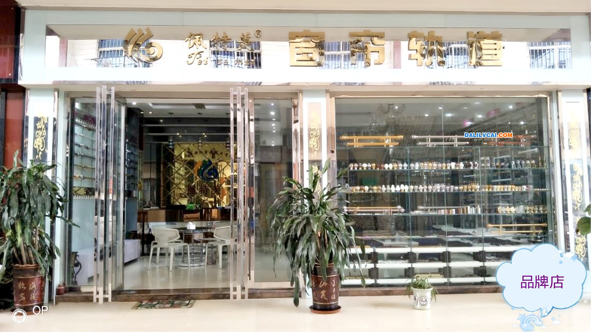 公司品牌总店