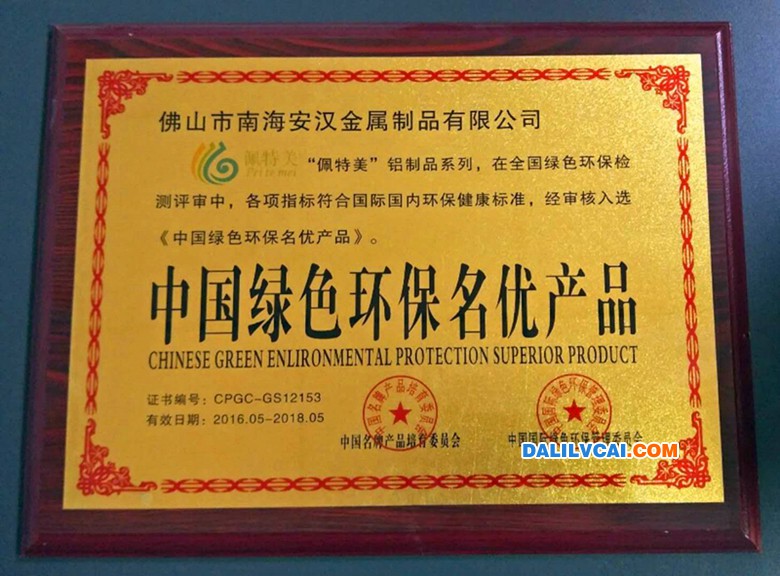 緑色环保证书