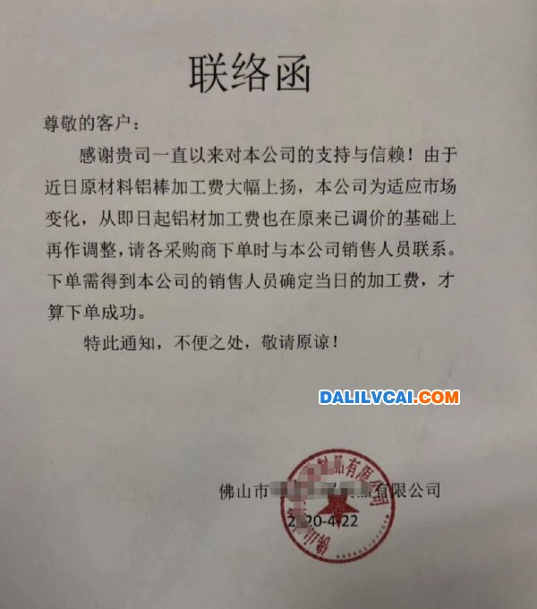 某铝型材厂停止接单的通知