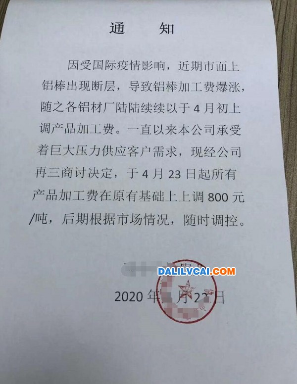 佛山某铝材厂加工费上调800元/吨