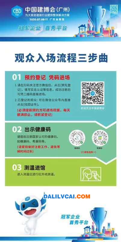 2020年广州建博会观众入场流程