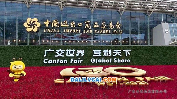 广交会是改革开放之前中国对外贸易的唯一窗口, 1957年至2021年,每年两届的“中国第一展”, 经历多年的发展,无论是展品还是规模, 都已发生了翻天覆地的变化。 广交会是改革开放之前中国对外贸易的唯一窗口, 1957年至2021年,每年两届的“中国第一展”, 经历多年的发展,无论是展品还是规模, 都已发生了翻天覆地的变化。