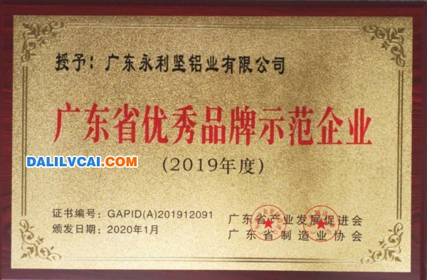 2019广东省优秀品牌示范企业