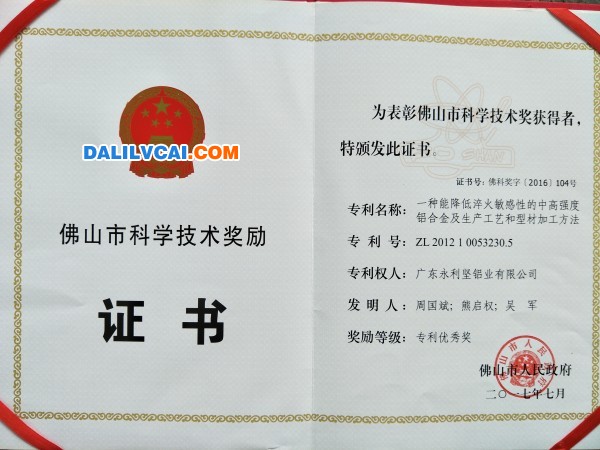 2017佛山市专利优秀奖