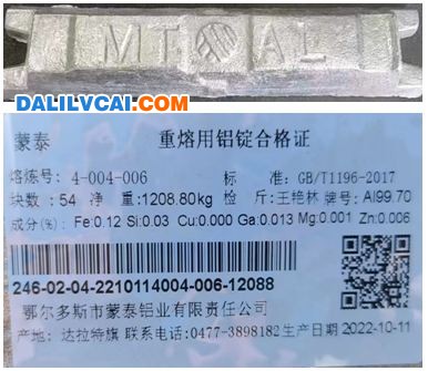 上期所：关于同意鄂尔多斯市蒙泰铝业有限责任公司“蒙泰”牌铝锭注册的公告