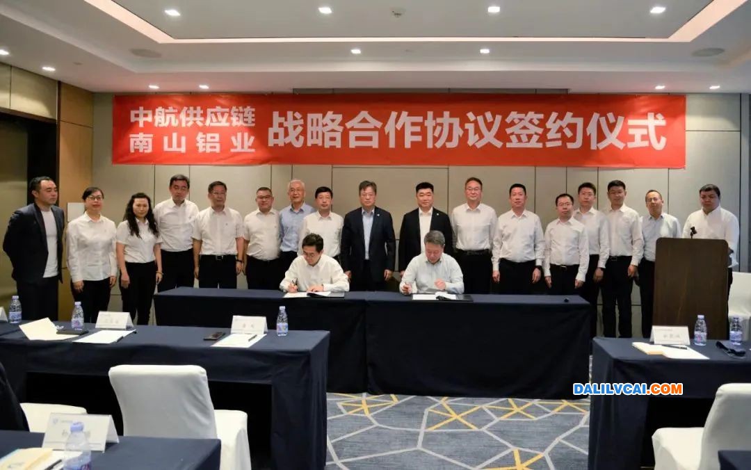 南山铝业与中航供应链签署战略合作协议签署现场