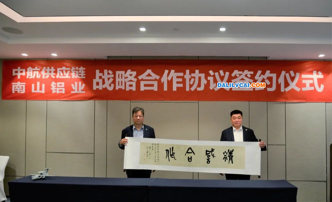 南山控股总经理宋昌明与中航供应链总经理董海合影